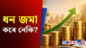 অৱসৰৰ পাছত ভাল ৰিটাৰ্ণ বিচাৰে নেকি? কেনেকৈ কৰিব ধন জমা...