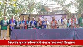 চানডুবি উৎসৱৰ বাকৰিত কিশোৰ কুমাৰ কলিতাৰ উপন্যাস 'কথকতা' উন্মোচন