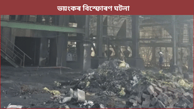 কাৰখানাত ভয়ংকৰ বিস্ফোৰণ! ৭ শ্ৰমিকৰ মৃত্যু, কেইবাজন আহত...
