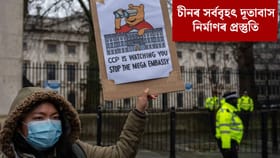 আমেৰিকাক প্ৰতিহত কৰিবলৈ চীনৰ সৈতে মিত্ৰতা! ব্ৰিটিছৰ ডাঙৰ পদক্ষেপ