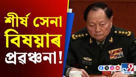 টকাৰ বিনিময়ত আমেৰিকাক পাৰমাণৱিক বোমাৰ গোপন তথ্য যোগান…...