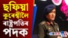 গৌৰৱৰ ক্ষণ, অপাৰেচন সিন্দূৰৰ নেতৃত্ব দিয়া ছফিয়া কুৰেশ্বীলৈ বিশেষ...