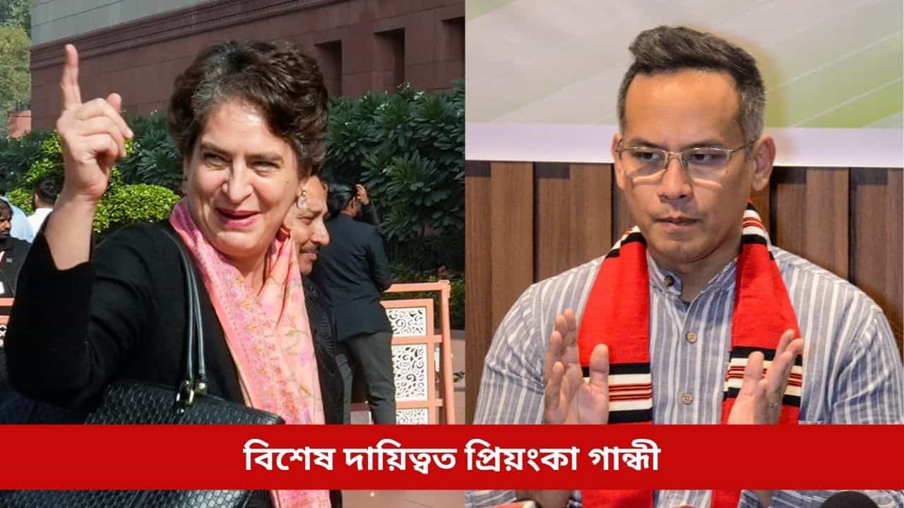 বিধানসভা নিৰ্বাচনলৈ বিশেষ প্ৰস্তুতি কংগ্ৰেছৰ, প্ৰিয়ংকা গান্ধীক দিয়া হ’ল এনে গুৰুত্বপূৰ্ণ দায়িত্ব