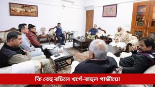 দিল্লীত ৰচনা হ’ল অসম কংগ্ৰেছৰ নিৰ্বাচনী ৰণকৌশল, কি বেহু ৰচিলে খৰ্গে-ৰাহুল গান্ধীয়ে!