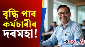 কেন্দ্ৰীয় চৰকাৰৰ কৰ্মচাৰীৰ বাবে সুখবৰ, বৃদ্ধি পাব দৰমহা!...