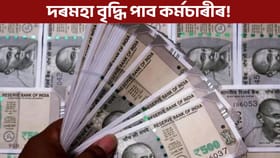 কেন্দ্ৰীয় কৰ্মচাৰীসকলৰ ভাগ্য উদয়! চৰকাৰৰ পৰা আহিছে সেউজ সংকেত