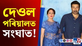 ধৰ্মেন্দ্ৰৰ মৃত্যুৰ পিছত ছানী দেওলৰ সৈতে সংঘাত! কি ক'লে হেমাই?