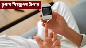 ডায়েবেটিছ নিয়ন্ত্ৰণৰ বাবে উপকাৰী এই ৪ বিধ পানীয়, জানক...