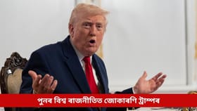 পুনৰ বিশ্ব ৰাজনীতিত জোকাৰণি ট্ৰাম্পৰ, ইৰানৰ সৈতে ব্যৱসায় কৰা দেশৰ ওপৰত ২৫% শুল্ক আৰোপৰ ভাবুকি...