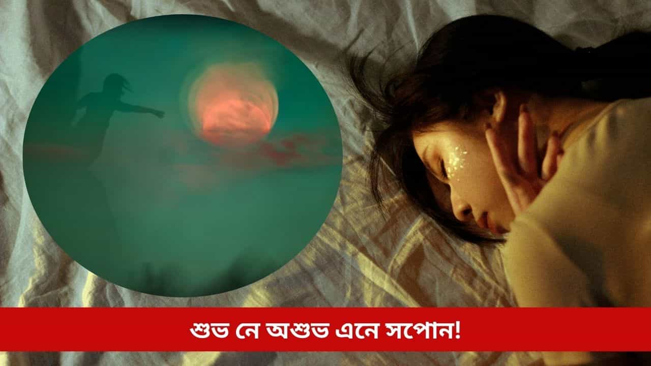 অমাৱস্যাৰ নিশা পূৰ্বপুৰুষৰ সপোন দেখাটো শুভ নে অশুভ? কি সূচায় এনে সপোনে!