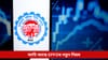 এপ্ৰিলৰ পৰা EPFOৰ নতুন নিয়ম, UPIৰ জৰিয়তে সহজে উলিয়াব পাৰিব ধন...