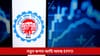 নতুন ৰূপত আহি আছে EPFO, কৰ্মচাৰীয়ে লাভ কৰিব এনে সা-সুবিধা......