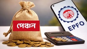 EPFO Pension: অৱসৰ সময়ত কিমান পেঞ্চন পাব প্ৰাইভেট চাকৰি কৰা ব্যক্তিয়ে?...