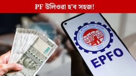 এই মাহৰ পৰা UPIৰ জৰিয়তে উলিয়াব পাৰিব পিএফ...