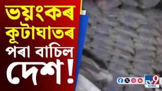 গণৰাজ্য দিৱসত কূটাঘাতৰ পৰিকল্পনা! উদ্ধাৰ ১০ হাজাৰ কিলো বিস্ফোৰক