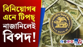 ফিক্সড ডিপ’জিটৰ এনে লাভজনক অথচ সুৰক্ষিত টিপছৰ বিষয়ে জানেনে আপুনি?