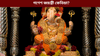 গণেশ জয়ন্তী কেতিয়া? জানক পূজাৰ দিন, শুভ সময় আদি সকলো......