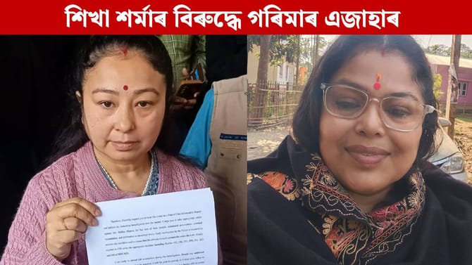 শিখা শৰ্মা অসমীয়া নহয়, অসমীয়াৰ শত্ৰু: গৰিমা গাৰ্গ