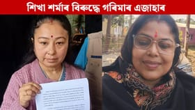 শিখা শৰ্মা অসমীয়া নহয়, অসমীয়াৰ শত্ৰু: ক্ৰাইম ব্ৰাঞ্চত এজাহাৰ দাখিল গৰিমাৰ...