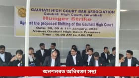 উত্তৰ গুৱাহাটীলৈ উচ্চ ন্যায়ালয় স্থানান্তৰৰ বিৰোধিতা, আধাৰশিলা অনুষ্ঠান বৰ্জন ঘোষণা অধিবক্তা সন্থাৰ...