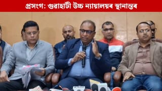 উচ্চ ন্যায়ালয় অসম চৰকাৰৰ মতে নচলে: সংবাদমেলত দেৱজিৎ শইকীয়া…