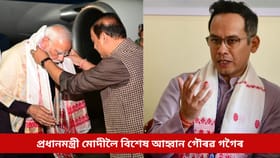জুবিন গাৰ্গক প্ৰদান কৰক ভাৰতৰত্ন, প্ৰধানমন্ত্ৰীক আহ্বান গৌৰৱ গগৈৰ
