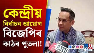 বিজেপিক ভোট নিদিয়া লোকৰ ভোটাৰ তালিকাৰপৰা নাম কৰ্তন কৰা সন্দৰ্ভত গৌৰৱ গগৈৰ প্ৰতিক্ৰিয়া
