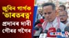 জুবিন গাৰ্গক 'ভাৰতৰত্ন' প্ৰদানৰ দাবী গৌৰৱ গগৈৰ...
