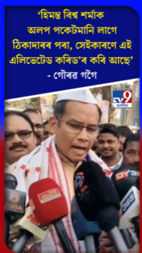 এলিভেটেড ক'ৰিডৰৰ বিৰোধিতা গৌৰৱ গগৈৰ...