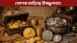১০০ বছৰ পূৰ্বে সোণ-ৰূপৰ মূল্য কিমান আছিল? জানি হ’ব আচৰিত