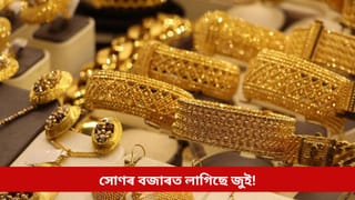 ১৫০০০০তকৈও অধিক বাঢ়িল সোণৰ দাম, বজাৰলৈ যোৱাৰ পূৰ্বেই চাই লওক এতিয়াই