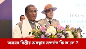 অসমৰ পৰা ১.৭ লাখ অবৈধ ঘোষিত বিদেশীৰ ভিতৰত মাত্ৰ ৪৬৭ জনক বিতাড়ন, ৰাজ্যপাল লক্ষ্মণ প্ৰসাদ আচাৰ্যৰ মন্তব্য...