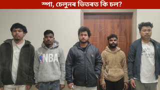 টাৰ্গেট গাঁৱৰ যুৱতী! গুৱাহাটীৰ একাংশ স্পা, চেলুনত অনৈতিক কাৰ্য, গ্ৰেপ্তাৰ ১০ জন…