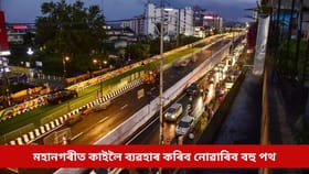 মহানগৰীত কাইলৈ ক্ৰীড়া-সংগীতৰ উন্মাদনা, পথৰ ব্যৱহাৰক লৈ নিৰ্দেশনা