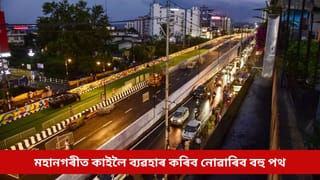 মহানগৰীত কাইলৈ ক্ৰীড়া-সংগীতৰ উন্মাদনা; কেইবাটাও পথ ব্যৱহাৰত থাকিব নিষেধাজ্ঞা, চাই লওক এতিয়াই