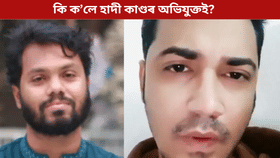 হাদী কাণ্ডৰ অভিযুক্তই মিথ্যাচাৰ উদঙালে বাংলাদেশৰ...
