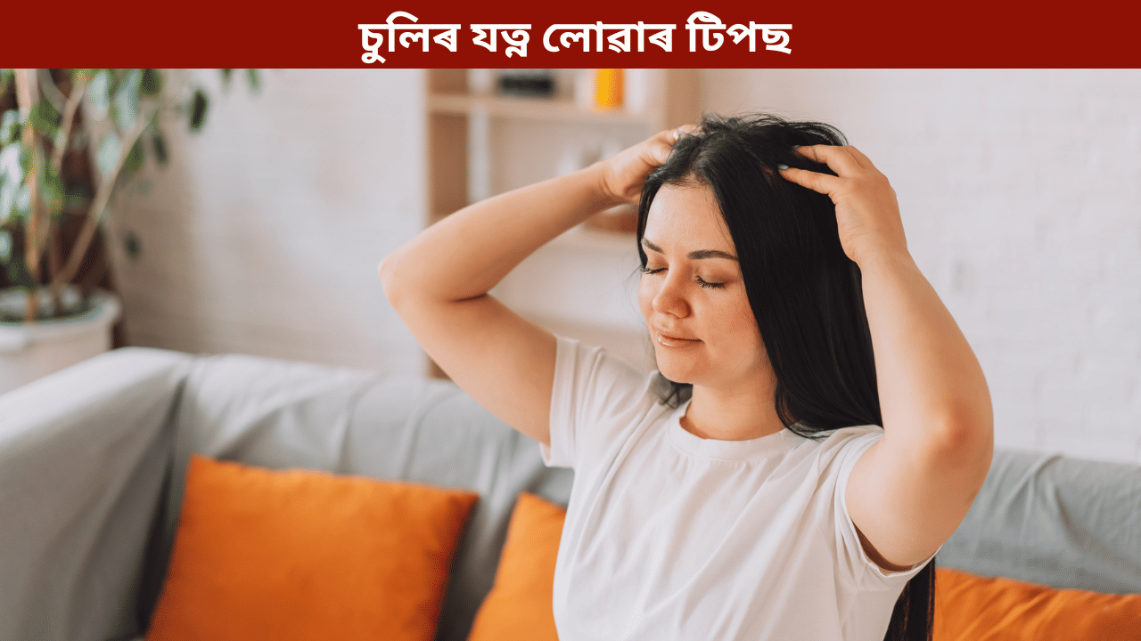 Hair Care: নিশা চুলি মেলি নে বান্ধি শোৱে? এই ভুলে বৃদ্ধি কৰিব পাৰে চুলি সৰাৰ সমস্যা...