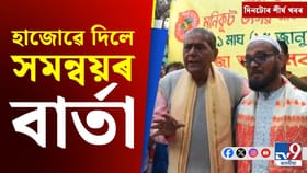 প্রদীপ বৰুৱাৰ শেষকৃত্যৰ পৰা বিশ্ববেংকৰ ঋণলৈ, দিনটোৰ শীৰ্ষ খবৰ
