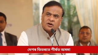 ফৌজদাৰী সংস্কাৰ আৰু জনকল্যাণত দেশৰ ভিতৰতে শীৰ্ষত অসম, নৱবৰ্ষৰ প্ৰথম দিনটোতে মুখ্যমন্ত্ৰীয়ে দিলে খতিয়ান