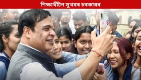 ৰাজ্যৰ গৱেষক ছাত্ৰসকললৈ সুখবৰ দিলে মুখ্যমন্ত্ৰীয়ে, চাকৰিৰ প্ৰস্তুতি চলোৱা স্নাতক শিক্ষাৰ্থীয়েও পাব জলপানি...