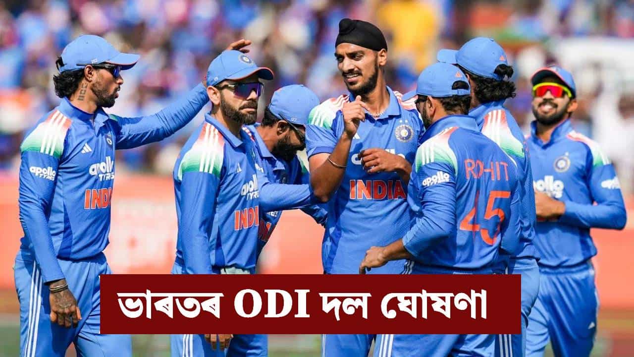 IND vs NZ: ভাৰতীয় দল ঘোষণা, শ্ৰেয়াছ আয়াৰ , শুভমন গিলৰ উভতনি, বাদ পৰিল কোন?