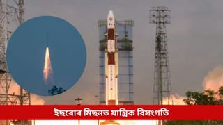 ভাৰতীয় সেনাৰ ‘গোপন অস্ত্ৰ’ অন্বেষাৰ মহাকাশ যাত্ৰাত বিজুতি, উদ্ধাৰৰ চেষ্টাত ব্ৰতী ইছৰো
