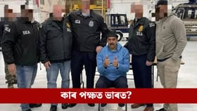 ভেনিজুৱেলাত আমেৰিকাৰ আক্ৰমণ, পণবন্দী ৰাষ্ট্ৰপতি! ভাৰতৰ স্থিতি কি?