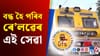ভাৰতীয় ৰে’লৱেৰ নতুন পদক্ষেপ, চিন্তিত যাত্ৰী......