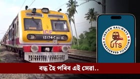 চিন্তিত ব্যৱহাৰকাৰী! শীঘ্ৰে বন্ধ হৈ পৰিব UTS, এতিয়া কি কৰিব?