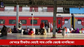 ৰে’লৱে টিকটত ৫০ শতাংশ ৰেহাই পাব নেকি জ্যেষ্ঠ নাগৰিকে!