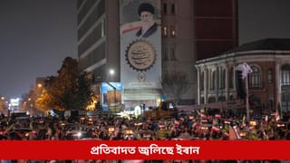 সংকট-বিক্ষোভে দহিছে ইৰানক; উত্তপ্ত পৰিস্থিতিয়ে প্ৰাণ কাঢ়িলে ২১৭ জনৰ, আহত কেইবা সহস্ৰাধিক