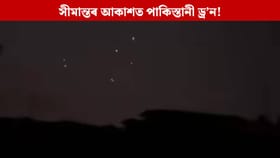 গণৰাজ্য দিৱসৰ প্ৰাকক্ষণত জম্মু-কাশ্মীৰ সীমান্তত পাকিস্তানী ড্ৰ’ন