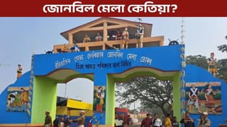 Jonbeel Mela: সমাগত জোনবিল মেলা, বিনিময় প্ৰথাৰে উজলি উঠিব জোনবিলৰ পাৰ