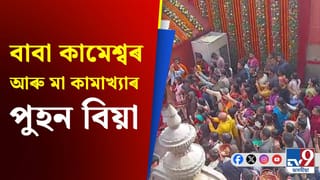 বাবা কামেশ্বৰ আৰু মা কামাখ্যাৰ পুহন বিয়া উপলক্ষে উখল-মাখল নীলাচলৰ বুকু